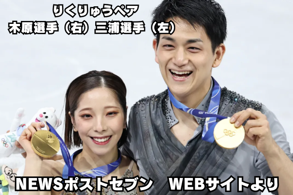 木原選手と三浦選手の金メダル獲得時の画像