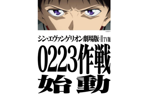 シンエヴァンゲリオン劇場版TV版の画像
