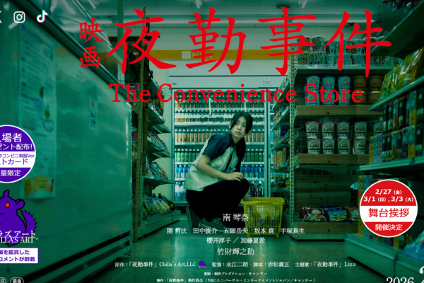 夜勤事件WEBサイトの画像