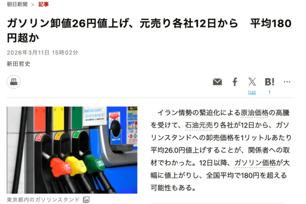 ガソリン値上げの紙面　の画像