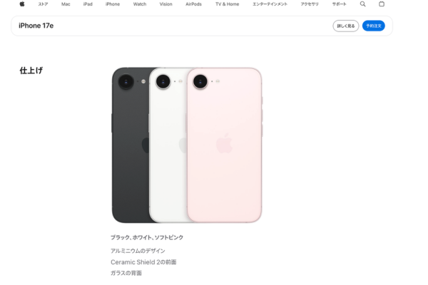 iPhone17eの画像