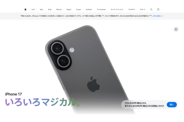 iPhone17の画像